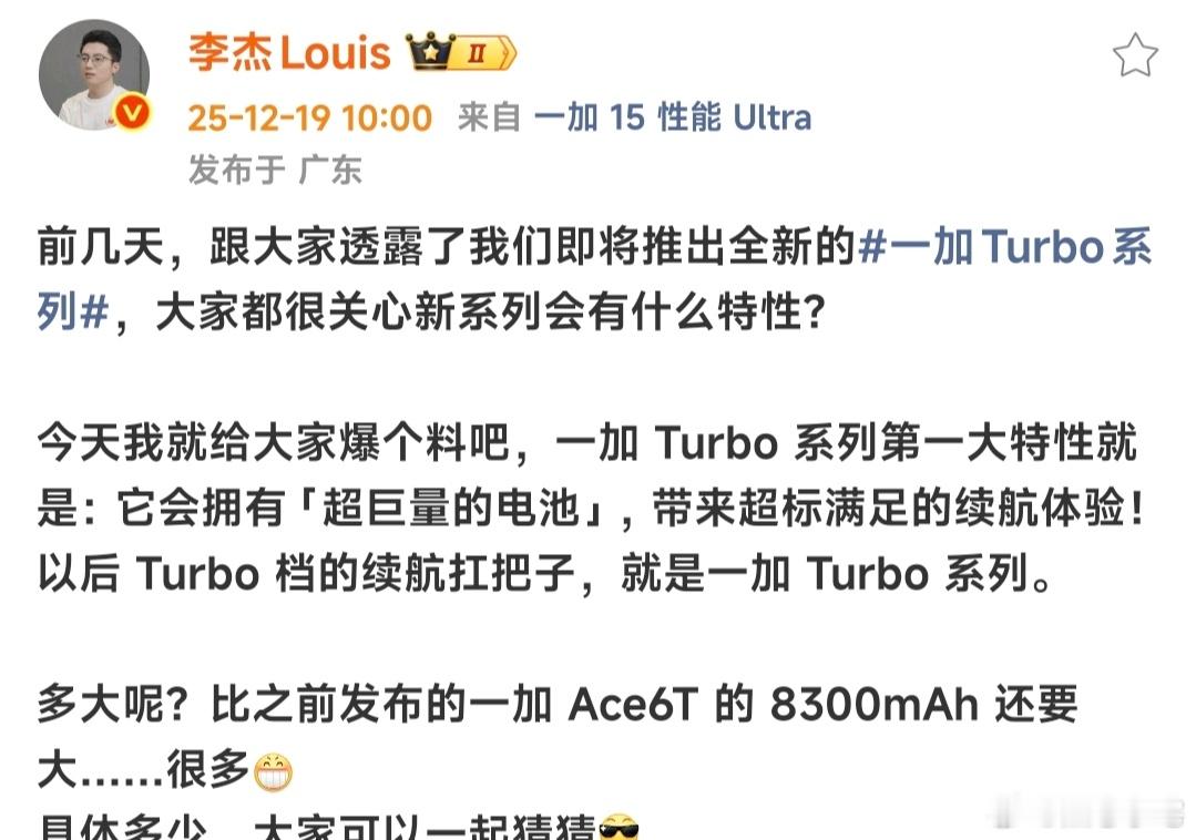 一加Turbo系列这是也打算干掉充电宝了，现在唯一拉垮的就是内存涨价厉害，一加t