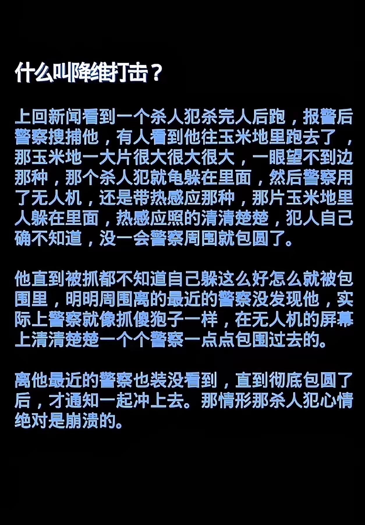 罪犯只有一点，是无人机热成像无法发现的，那就是畏罪自嘎，并且凉透透。