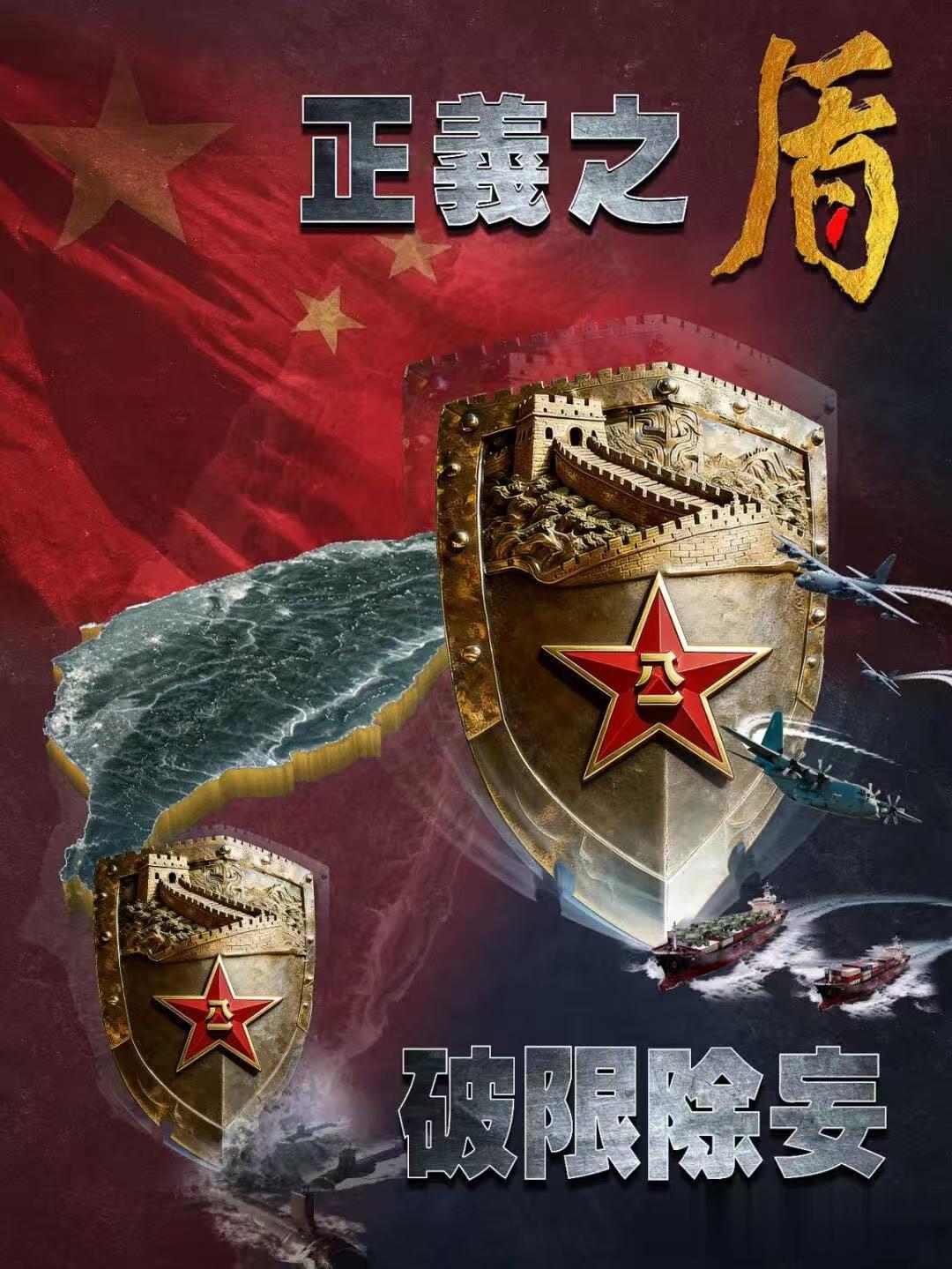 东部战区海报，一共四张了。