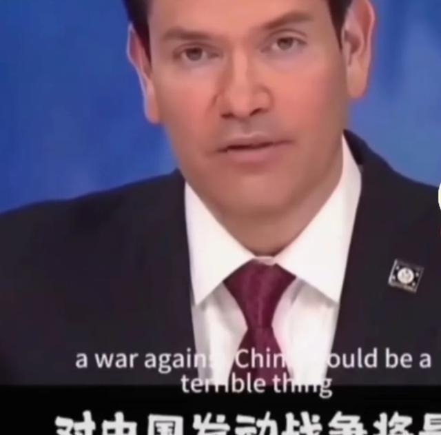 美国女议员曾直接问国务卿卢比奥：“要是现在和中国开打，美国能赢吗？”卢比奥的回答