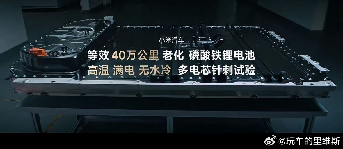 雷军回应小米汽车电池测试标准说实在的，买电动车，大家最怕的就是电池安全吧？小米