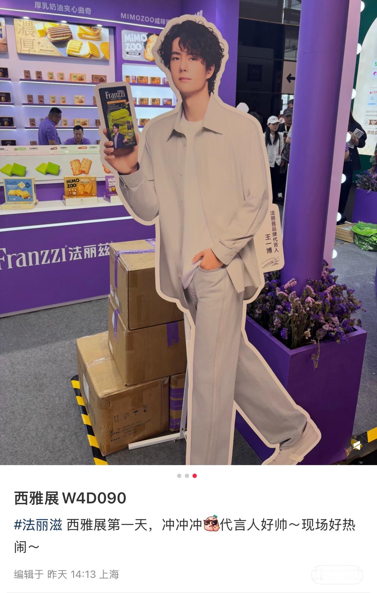 法丽兹上海国际食品展线下太火爆了吧！王一博果然是品牌门面，谁看到这样的帅哥都会停