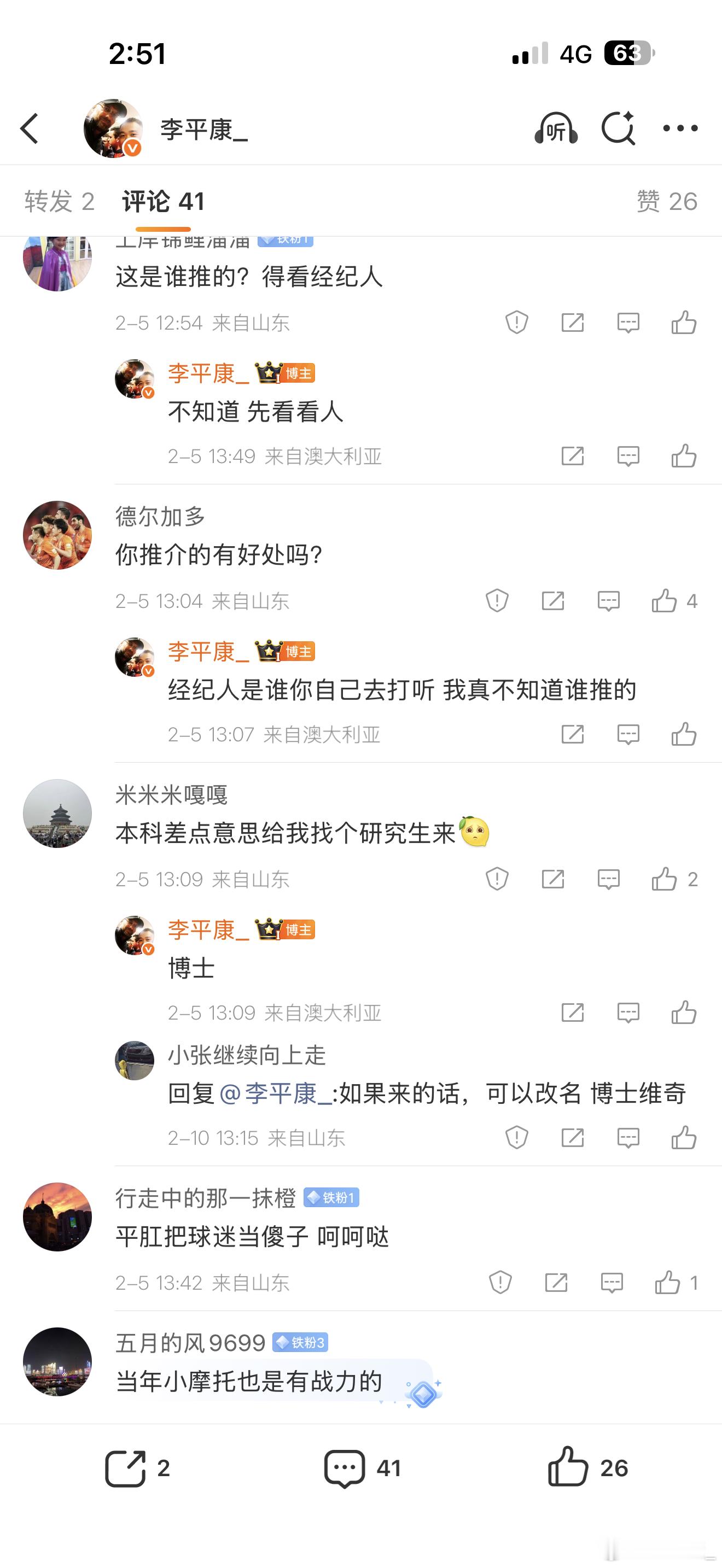 山东球迷对本科维奇的态度，显然不是985研究生的维奇山东是看不上，但南方就不一样