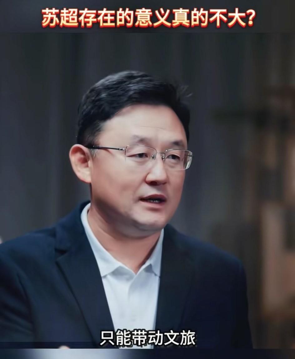 近日，孙继海“不关注苏超，苏超对中国足球的发展意义不大”的这番言论在网上引起了轩