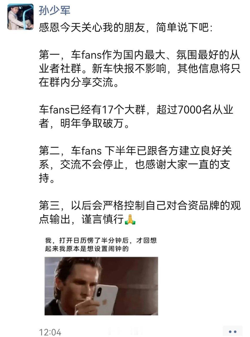 孙少军的回应，那些销量数据信息，以后只会在群内分享，不会再对外发布了。大概率就是