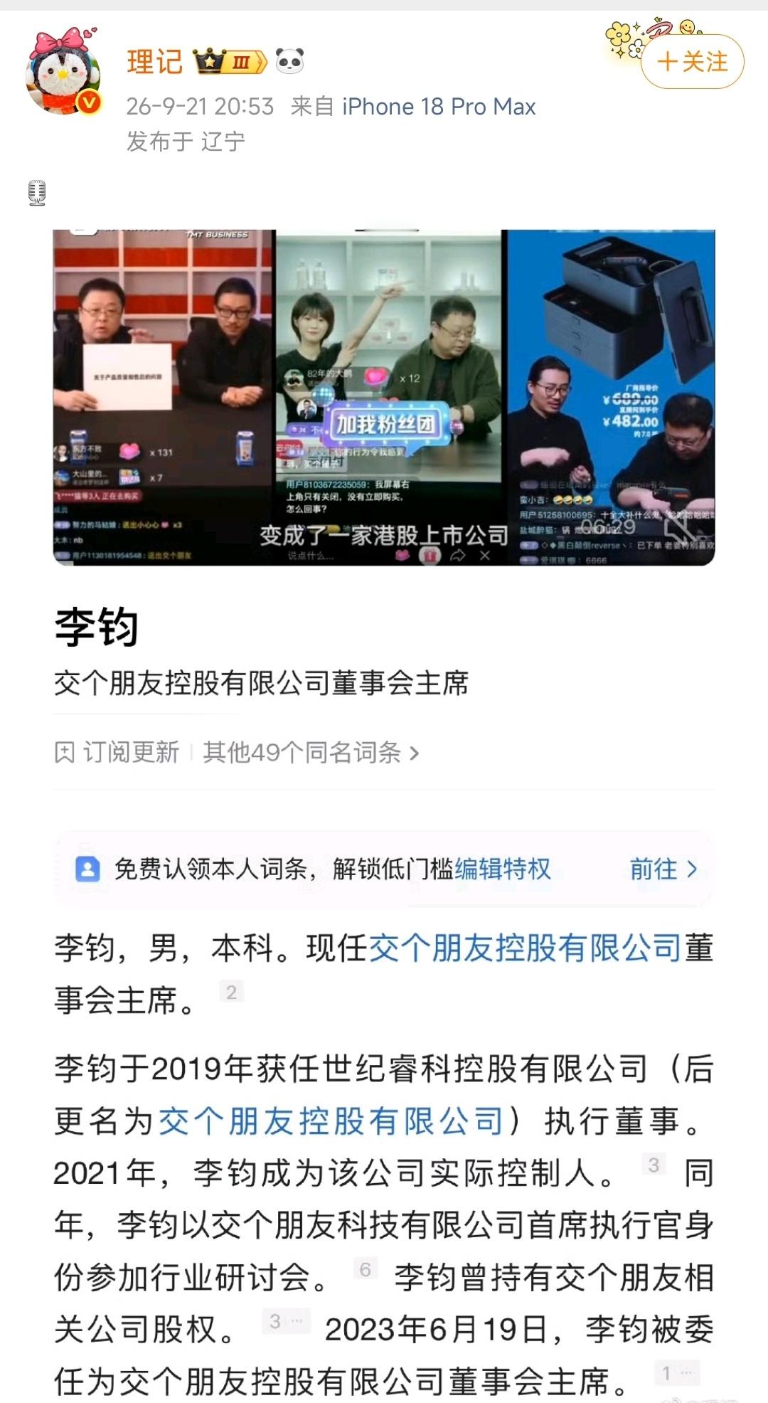 贾国龙公关理记又更新了。纯吃瓜🍉​​​