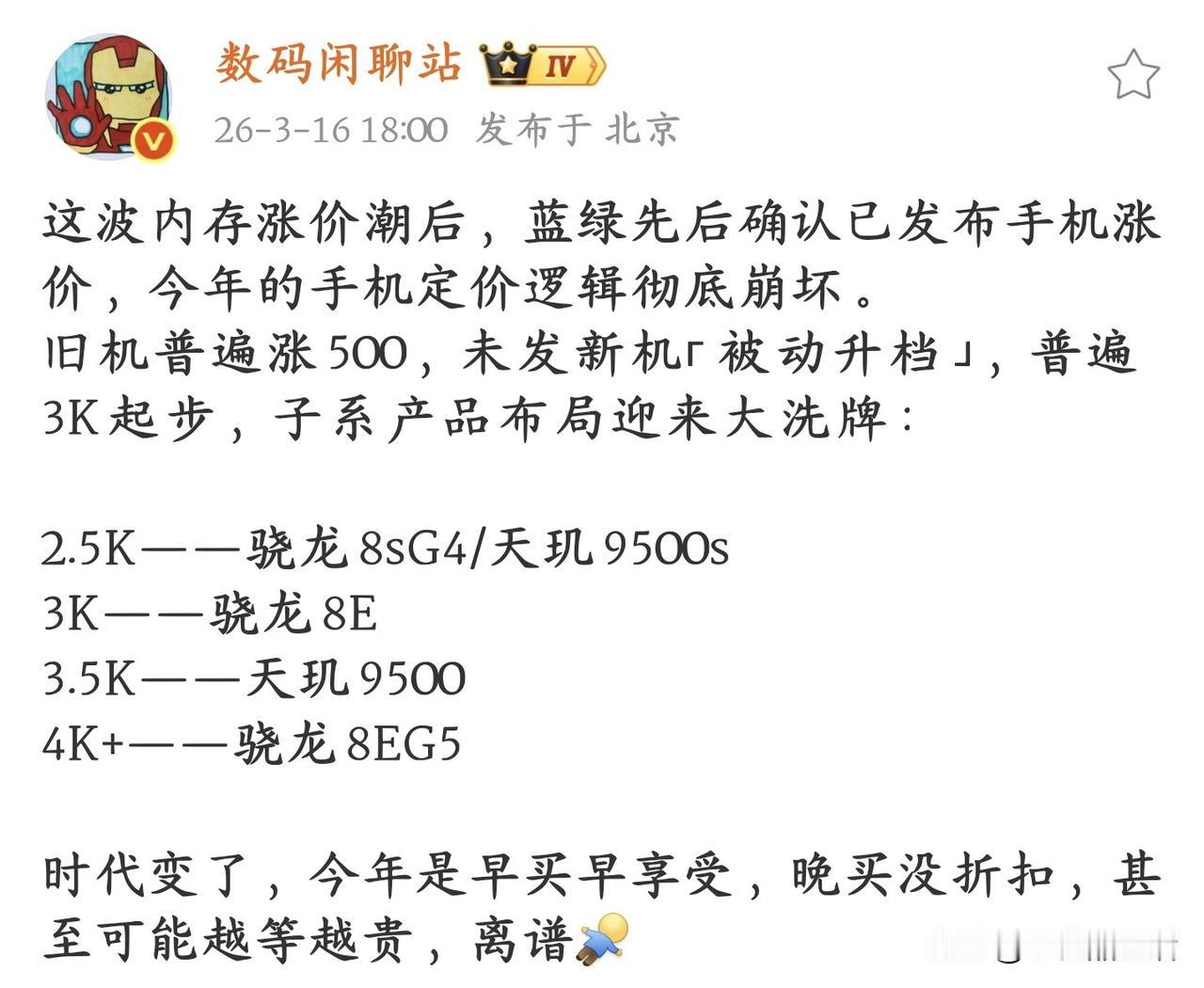 今日，知名数码博主“数码闲聊站”发文表示：这波内存涨价潮后，OPPO、vivo先