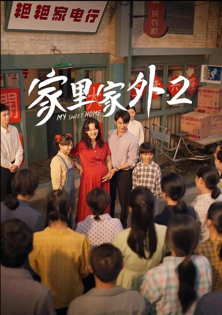 中国家庭最深的伤口，往往是用爱划开的。你看《家里家外2》里那些10分钟的真实