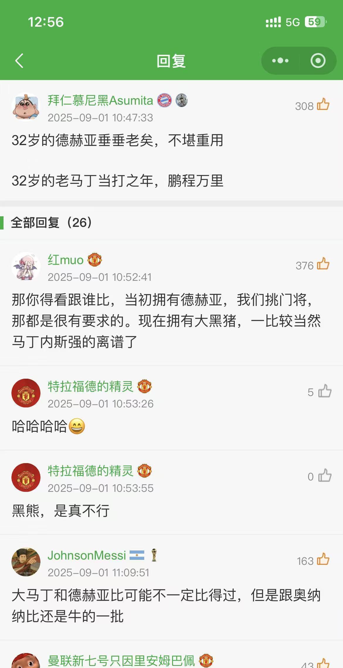 聊聊为什么曼联不应该签马丁内斯作为门将吧现在的曼联，处于一种严重自信心不足、容