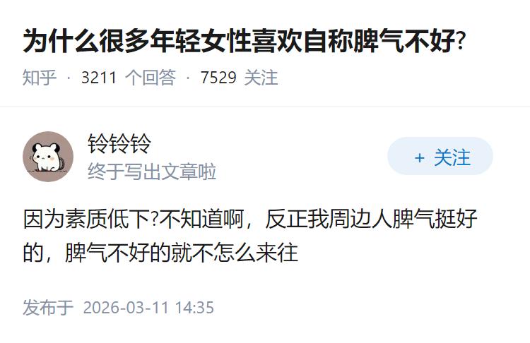 为什么很多年轻女性喜欢自称脾气不好?