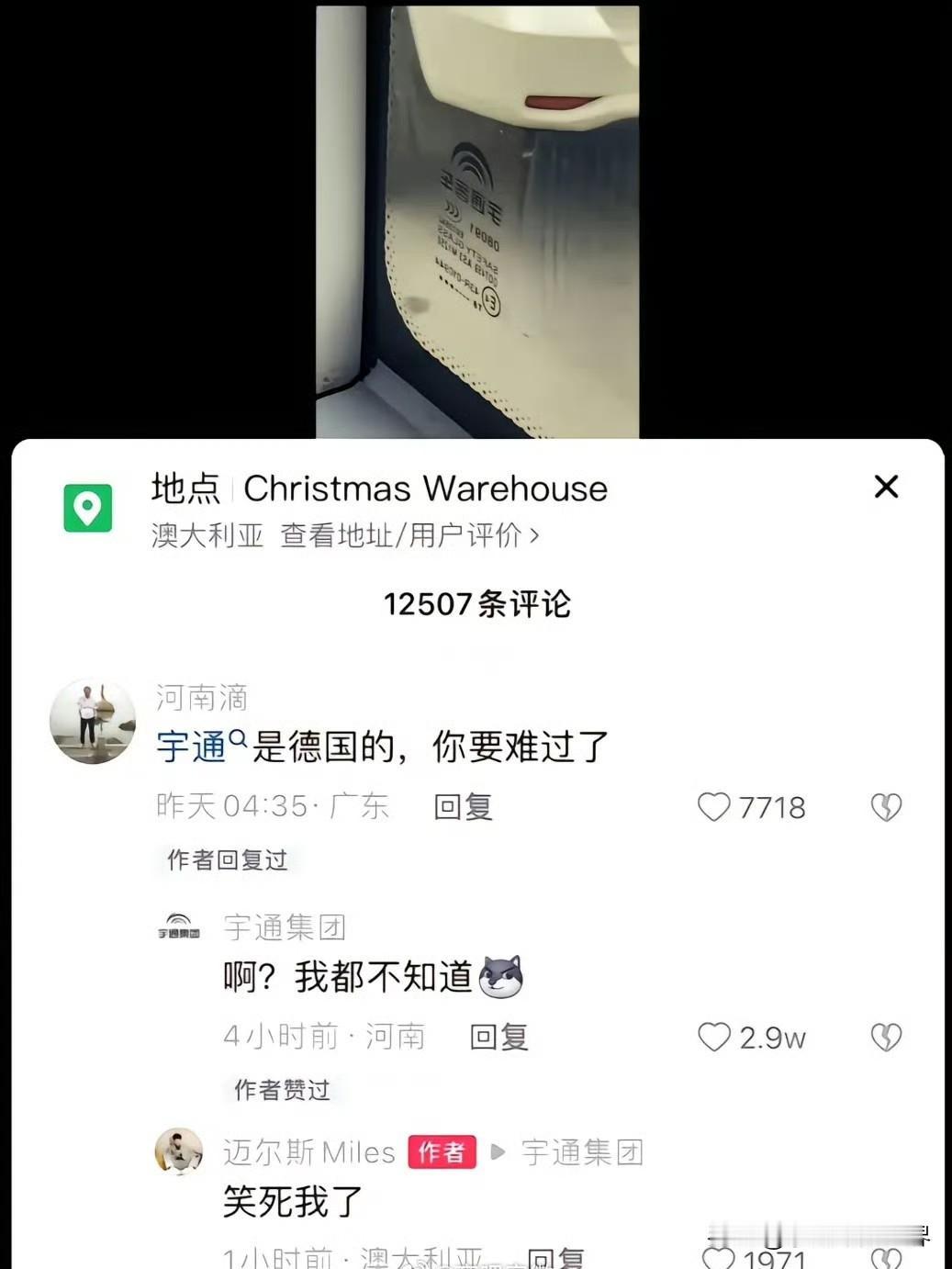 他说宇通是德国的，搞笑的是它的IP是河南滴。他还不如说宇通是荷兰的，也许人们是接