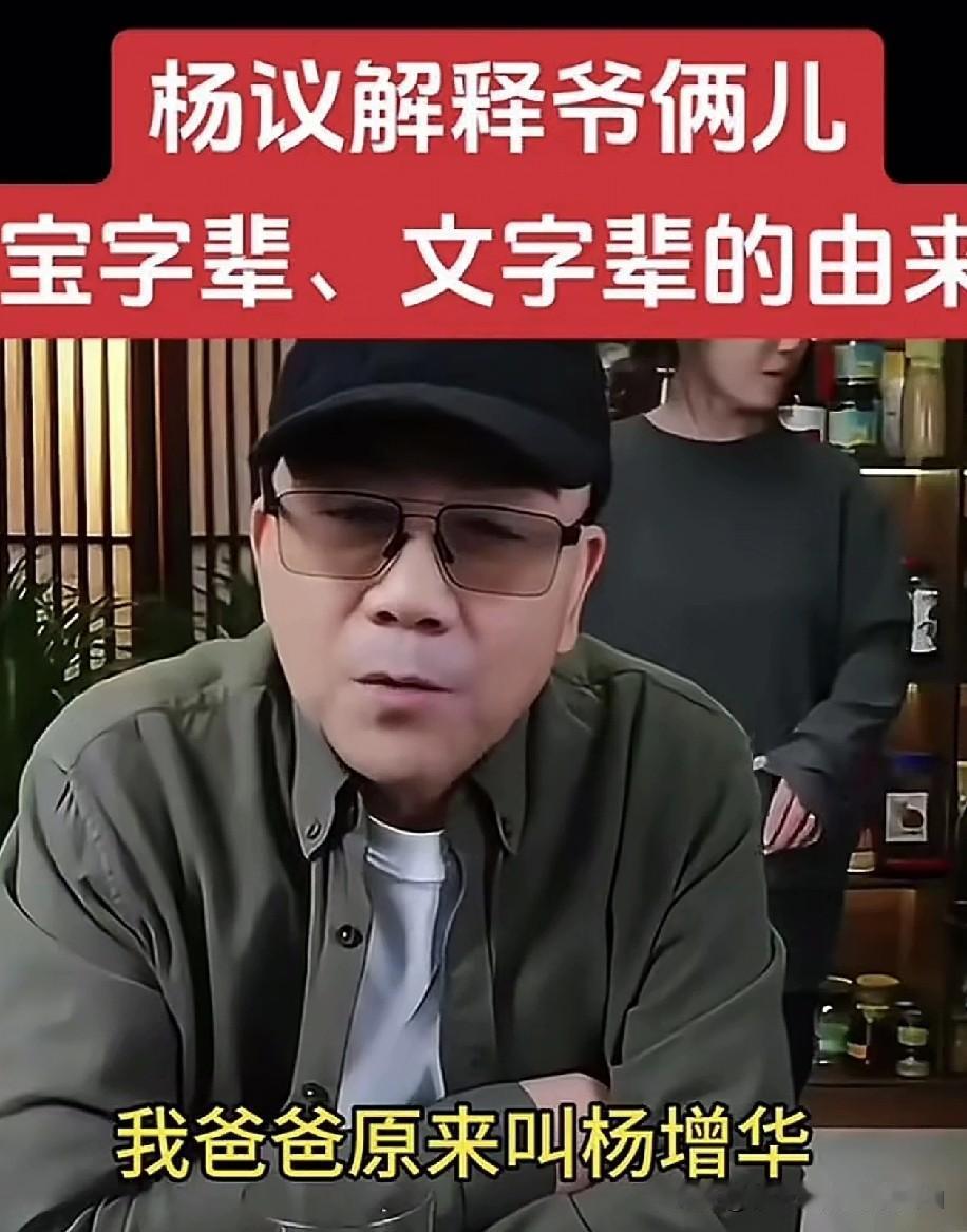 杨少华的老儿子、海河战神杨老五聊起父亲的名字，透着股郑重：“我爸原本叫杨增华，拜