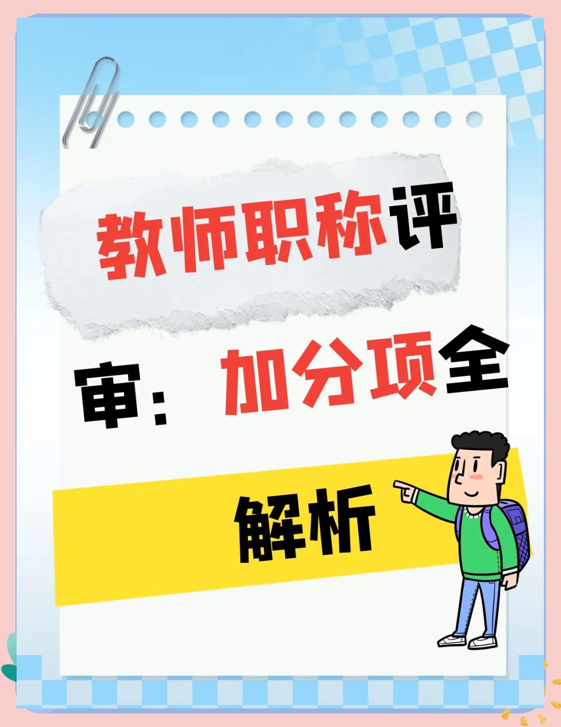 只吐槽我们本单位的职称评定，别的学校情况我不了解。我们单位职称评审打分表里面，