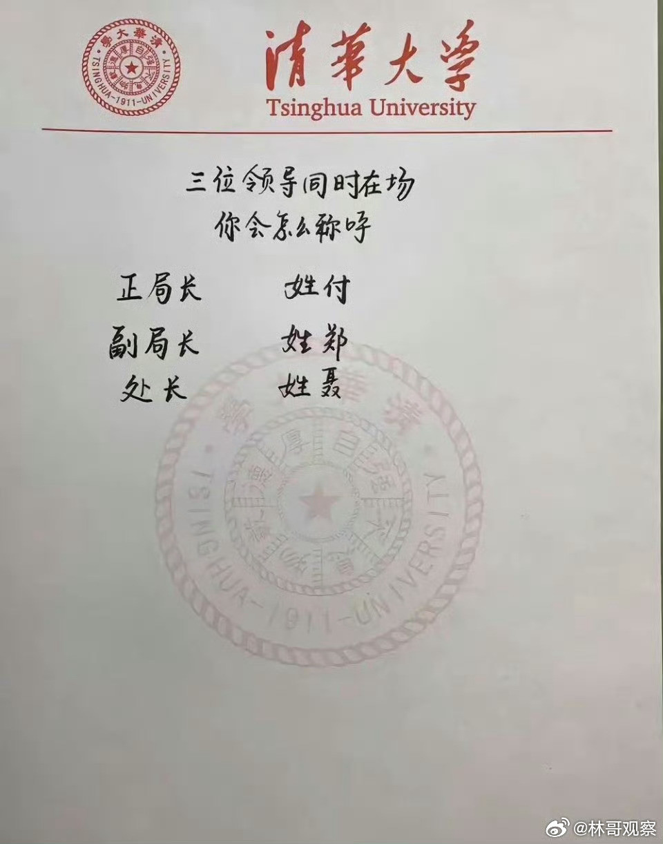 很多初入职场的被这个难到了:“假如以下三位领导同时在场，你会怎么称呼？”