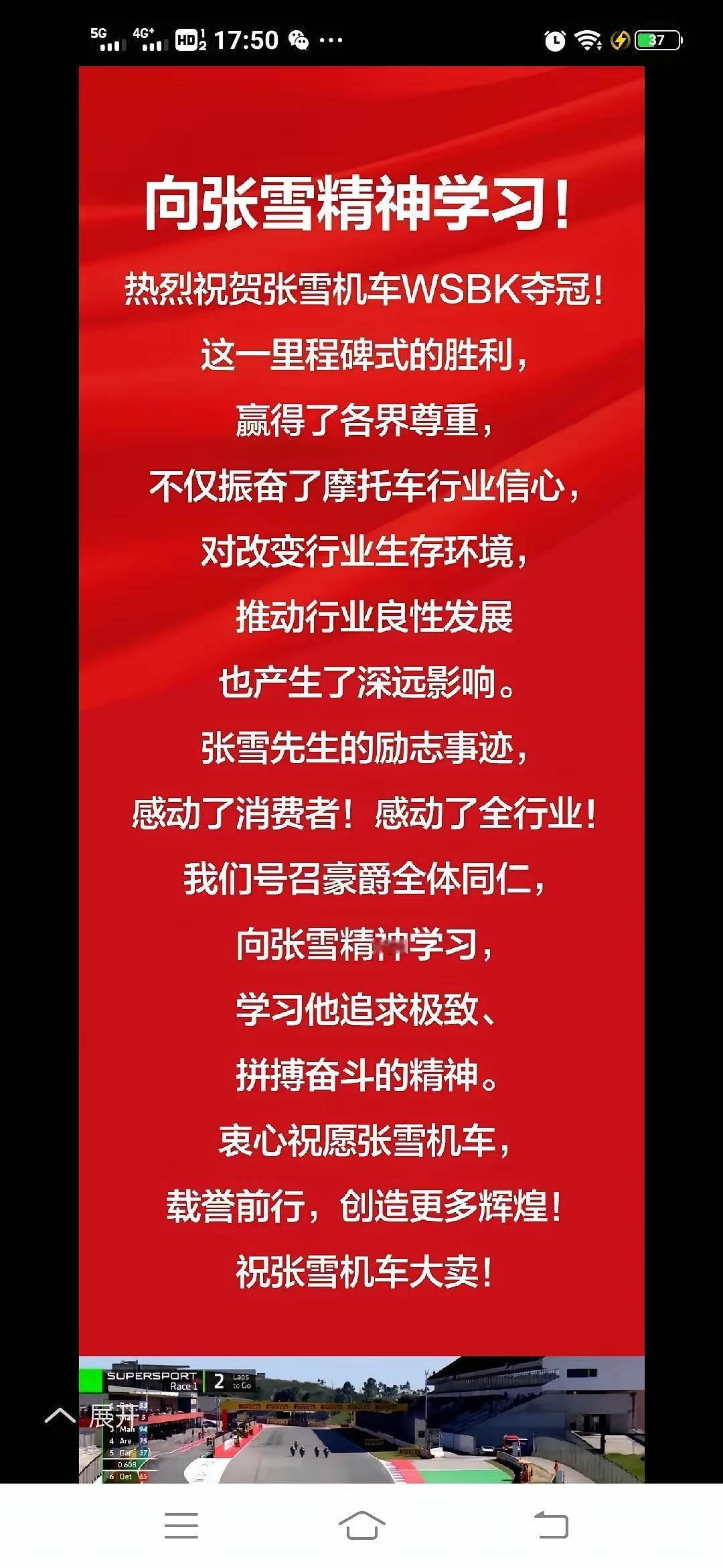 豪爵连夜发红色海报致敬，不是营销，而是企业与企业之间的惺惺相惜，再次把张雪推上