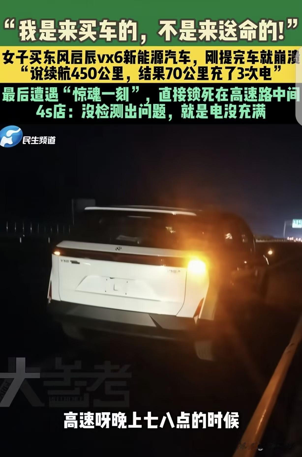 “我是来买车的，不是来送命的！”河南郑州，一女子喜提一辆新能源汽车，4S店承诺续