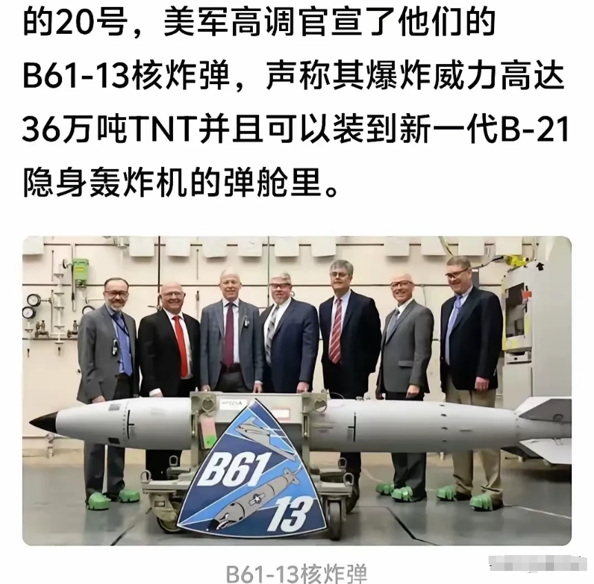 美国晒出了能够携带36万吨tnt核炸弹的隐形轰炸机，企图通过这样的核威慑、迫使中