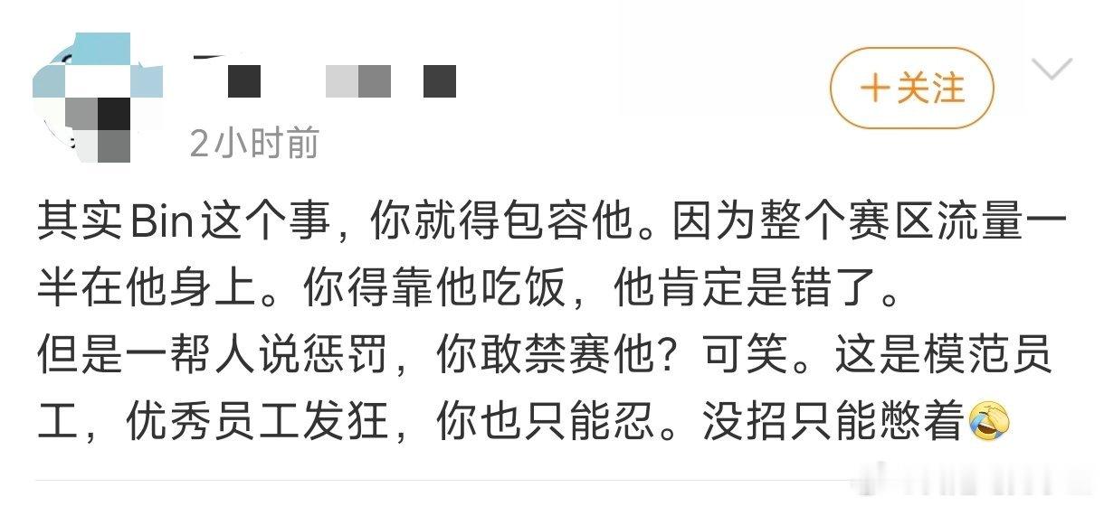 好家伙，这BLG和Bin打算硬刚LPL官方是吧？官方通报出来好几个小时了，BLG