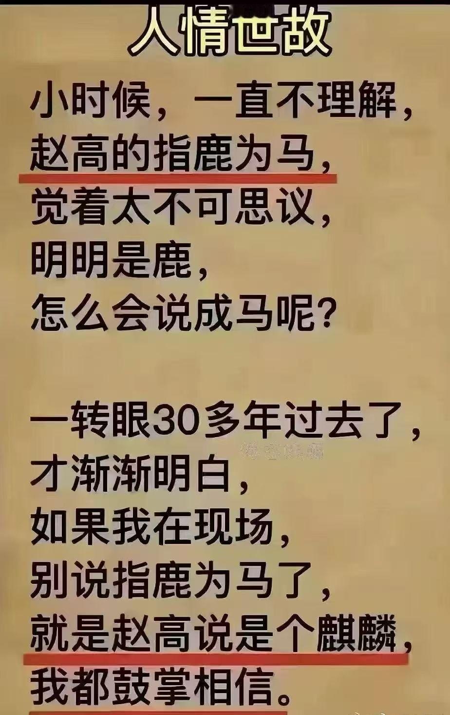 🔥“指鹿为马”才是职场大智慧？网友炸锅了！最近刷到一段锐评：如果领导真不行