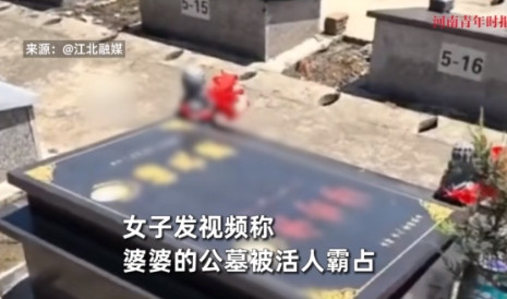 太缺德了！”7月1日，江苏泰兴，一女子和家人去公墓看望婆婆墓地时，却发现婆婆的墓