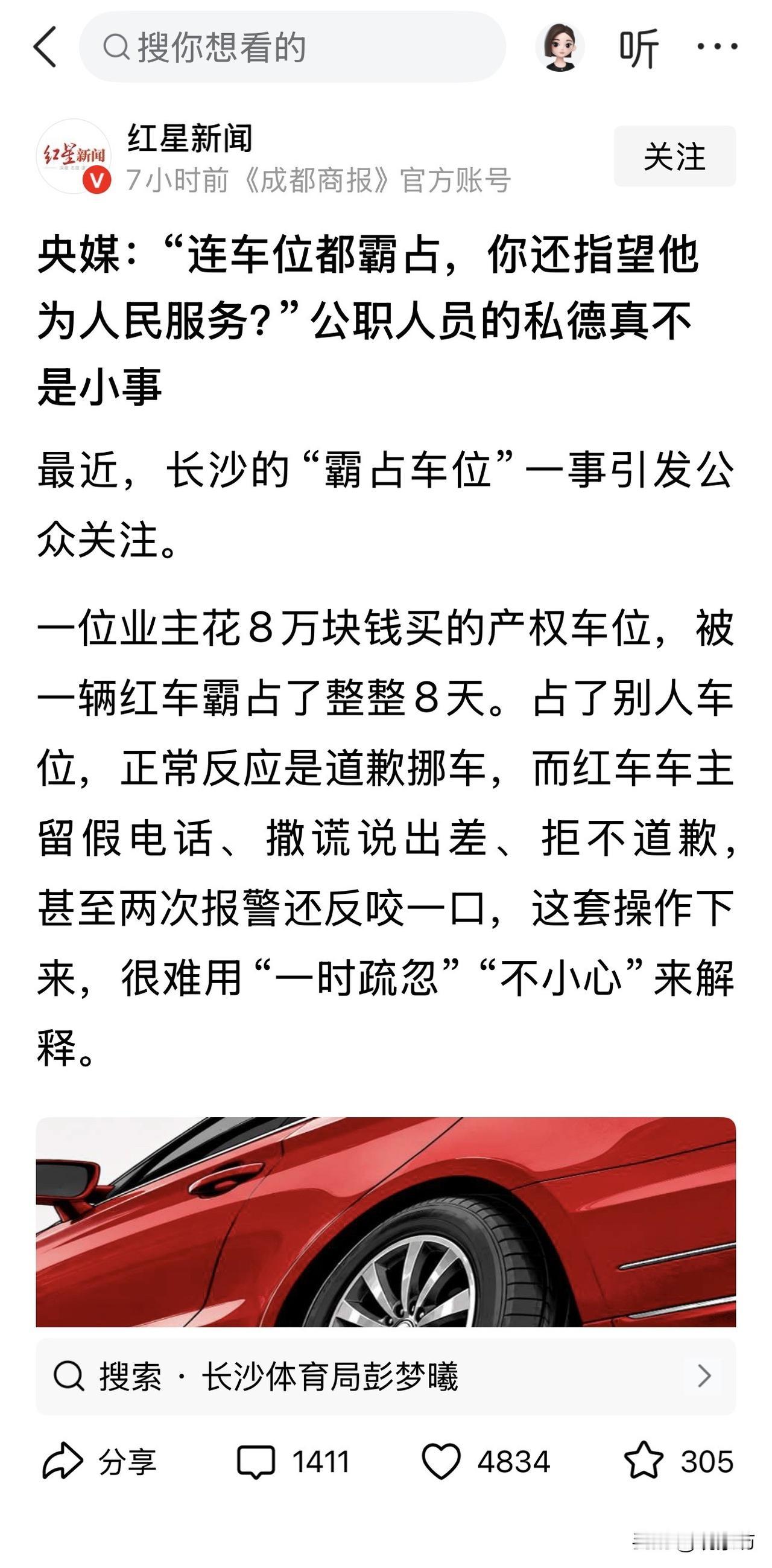 长沙那位霸占别人车位8天、留假号码、谎称出差、拒绝道歉的女公务员，身份已经坐实了