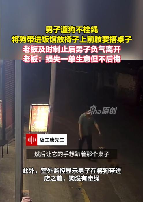 “有点边界感吧！”9月26日，广东佛山，一男子带小狗进烧烤店就餐，他不仅不拴绳，