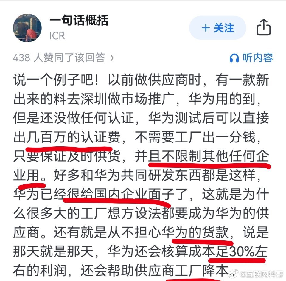关于华为的供应商合作内幕！还是华为太善良了，好人难当啊！华为自掏腰包搞还不限制别