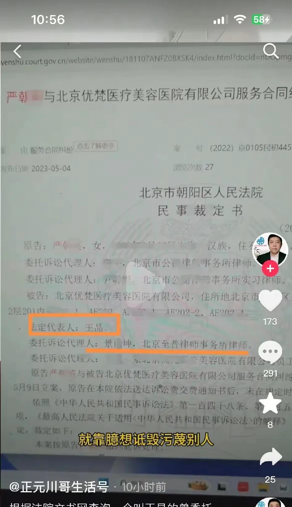 这就是王某晶和李圣律师的委托代理官司吗？正元川哥在哪里搞到的这个呢？这个裁定书