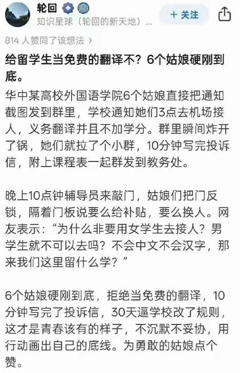 现在年轻人真是太硬扛了！网传在面对威逼利诱绝不妥协。某学校派6位女生去迎接外