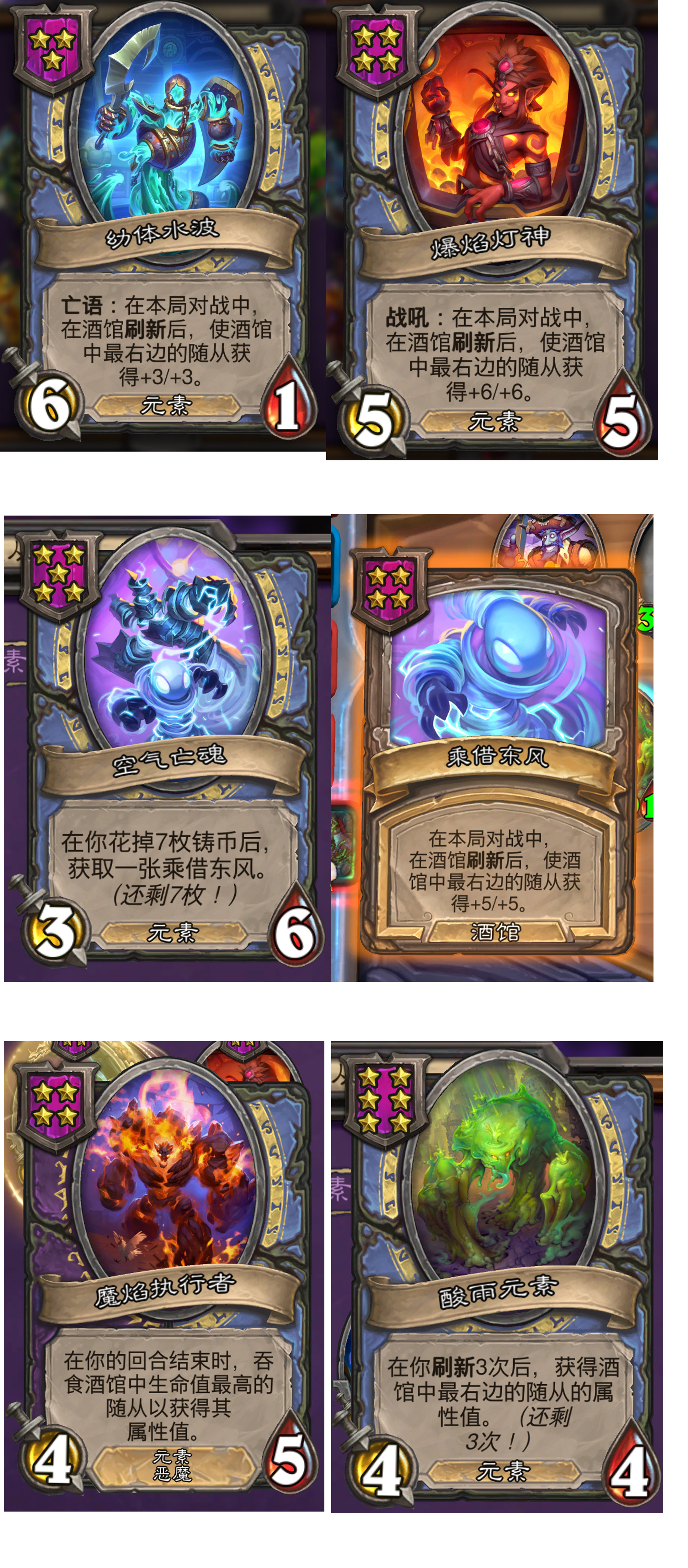 炉石传说酒馆战棋新赛季元素吞噬流玩法：身材轻松破千！①前期通过幼体水波和爆焰灯