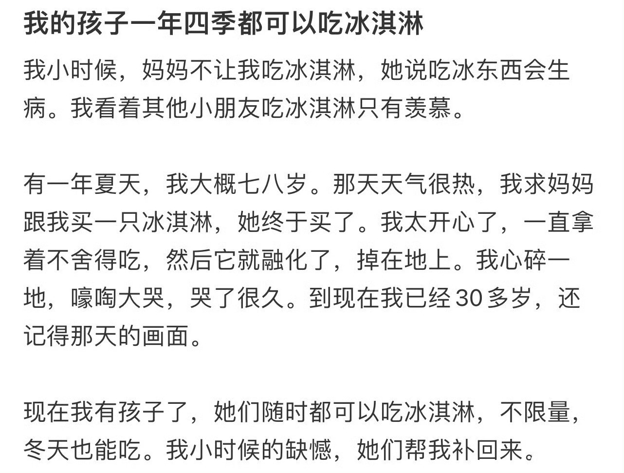我的孩子一年四季都可以吃冰淇淋