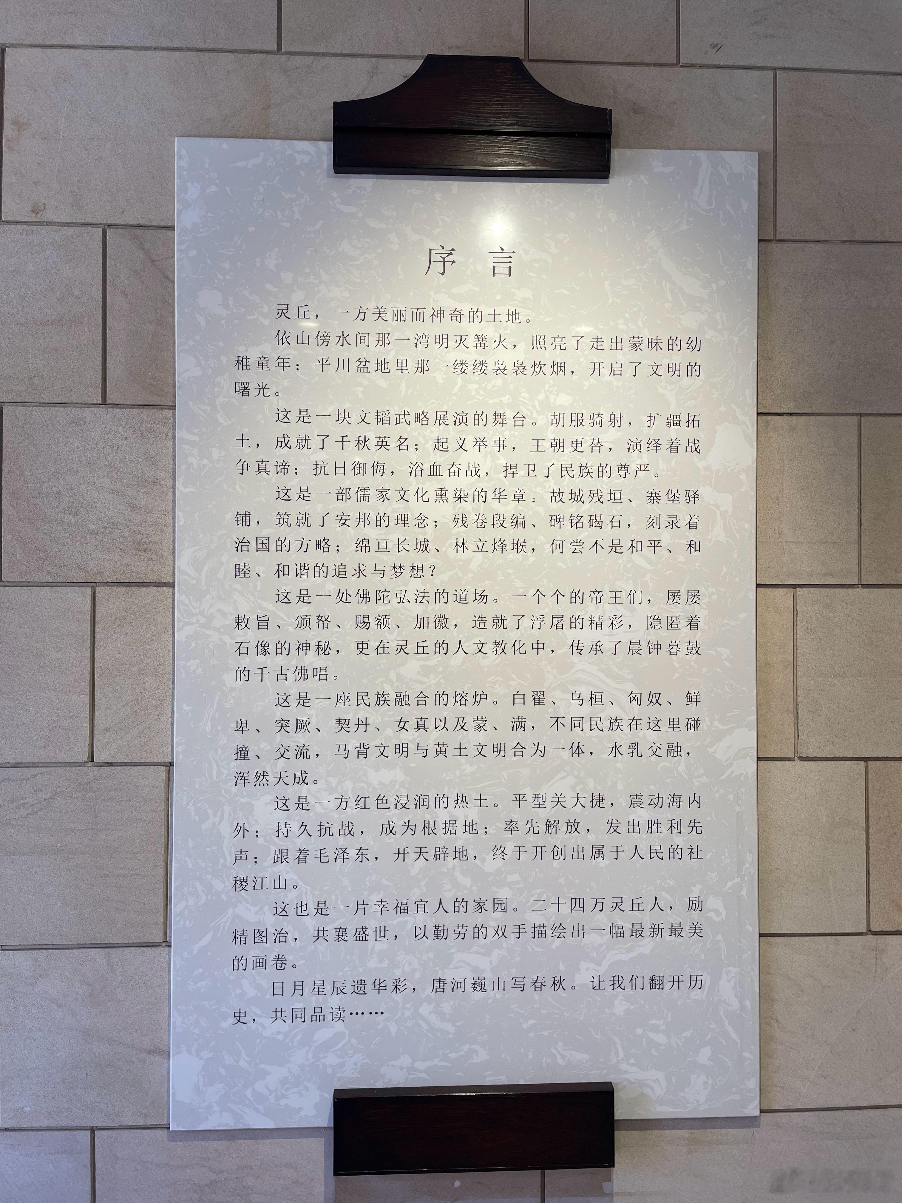 把前两天看的补发下。先发个灵丘县博物馆。​​​