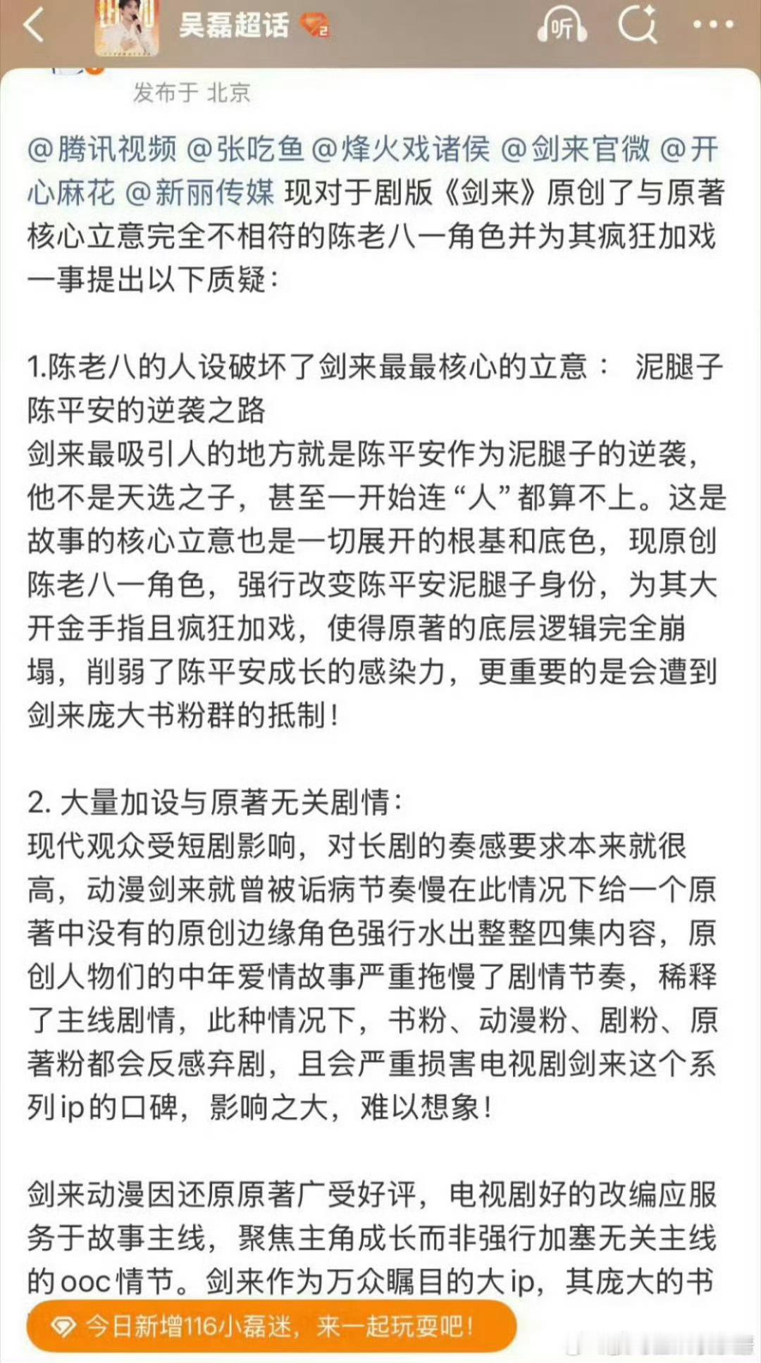 剑来魔改明明买了ip为什么还要魔改？资本脑袋怎么想的？