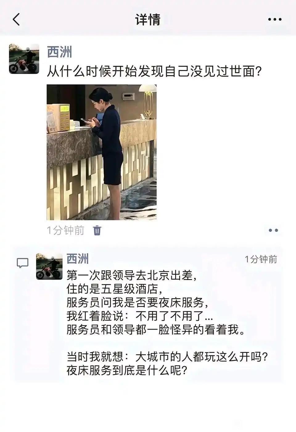 你是从什么时候发现自己没有见过世面？