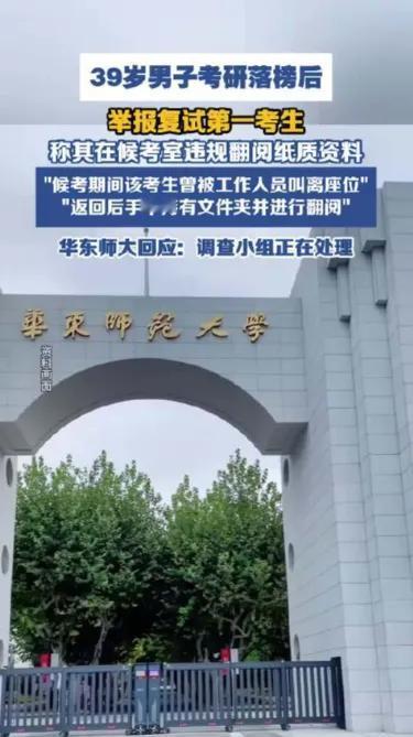 想看监控？先认输！华东师大这波操作，直接把程序正义按在地上摩擦。39岁大叔考