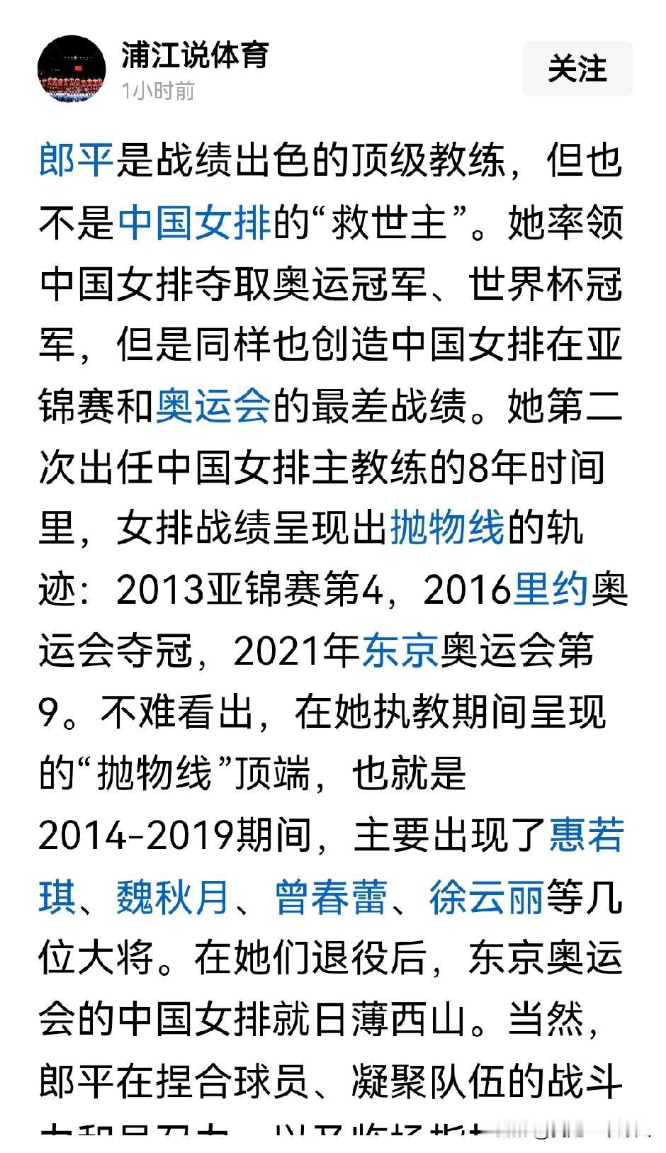 浦江咬完朱婷和王云蕗又来咬郎平？浦江又开咬了。这回轮到郎平。先咬朱婷“诈