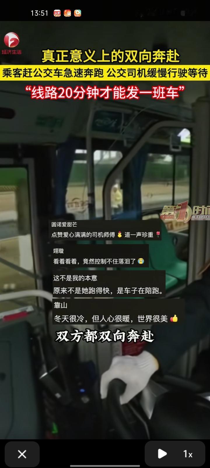 1月23日，四川成都。乘客赶着公交车极速奔跑，公交司机在后面缓缓行驶等待，没想到