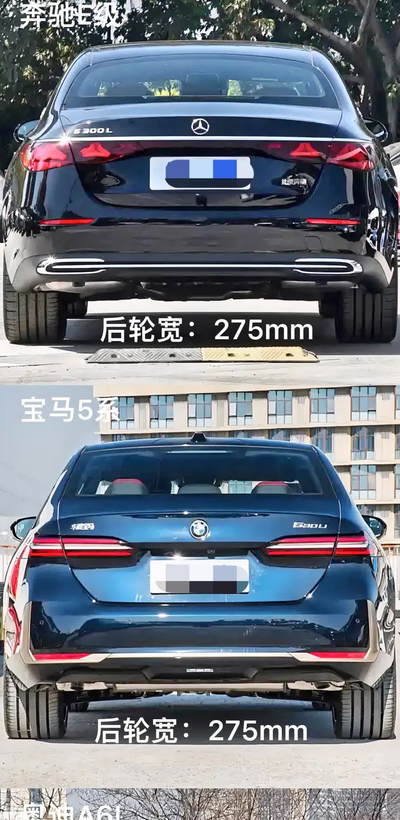 3款豪华中大型轿车后轮宽度对比，为什么奥迪A6L的是最窄的呢？奔驰E级和