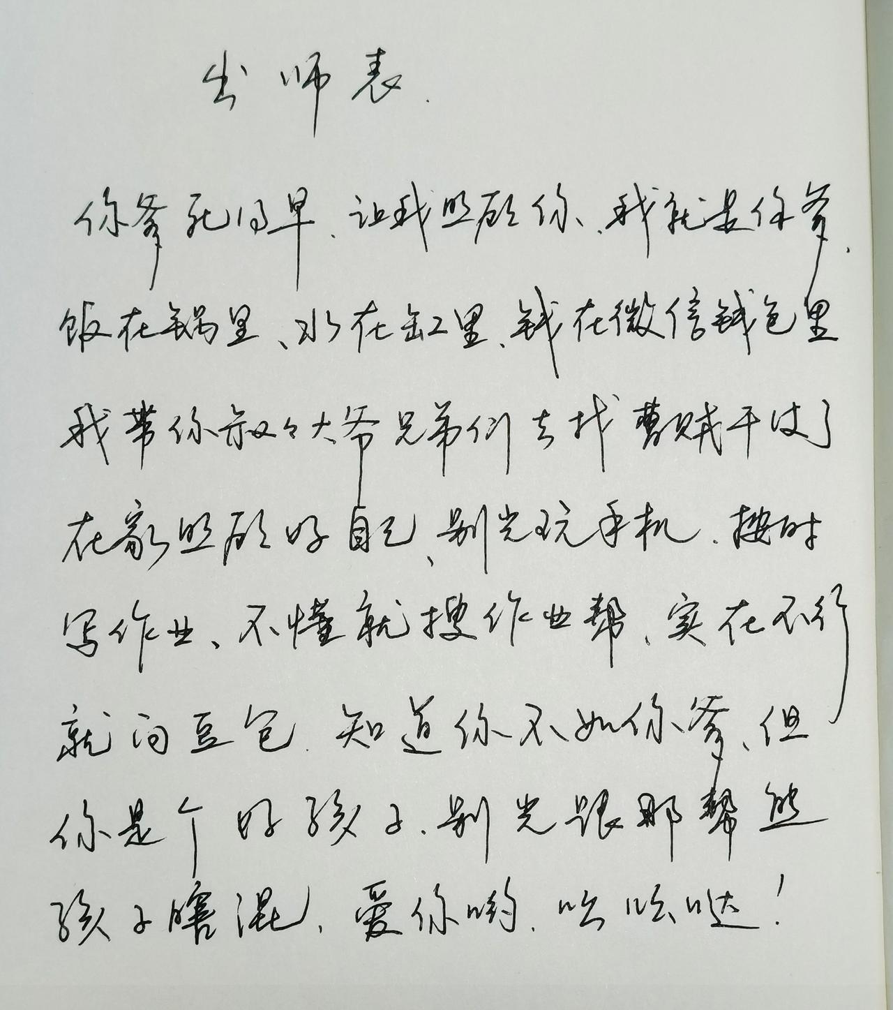出师表就得这么写