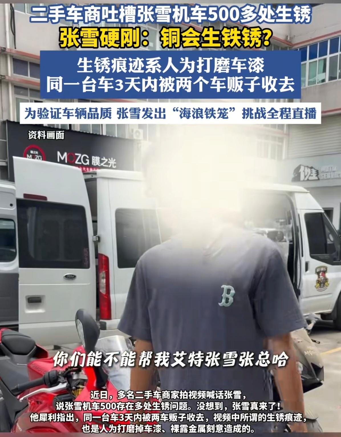 最近网上那帮二手车贩子可真是戏精附体了，轮番拍视频喊话张雪，说张雪机车500“多