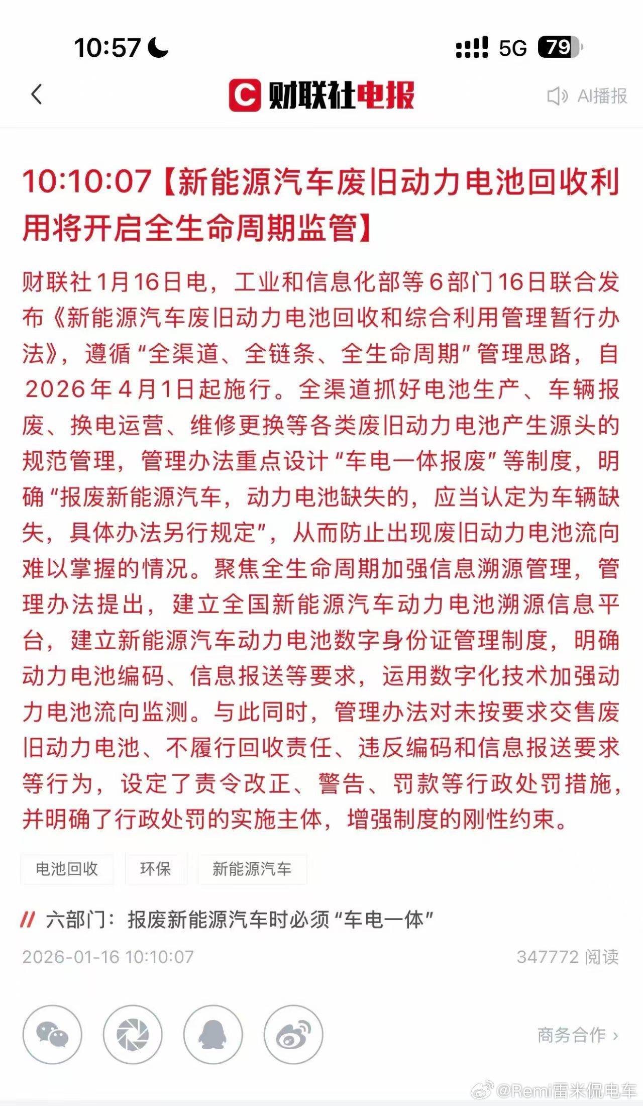 用户可以不考虑电池生命周期管理，但是行业不能不考虑，而现在唯有蔚来换电从一开始就