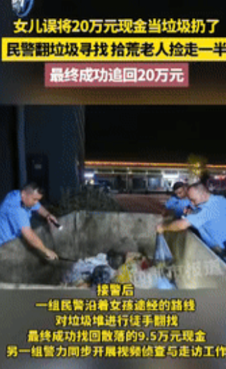 有钱就是任性！新疆巴楚县，一女生带着20万元现金，送往自家商店途中，误将装钱的袋