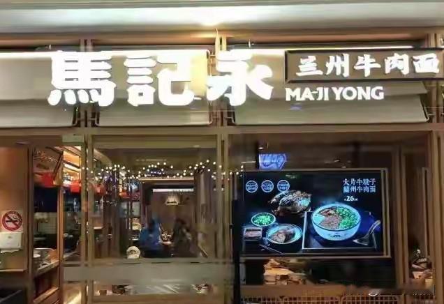 有网友评论，“马永记”禁止外卖订单在店里吃，此事大有文章，原因是……外卖