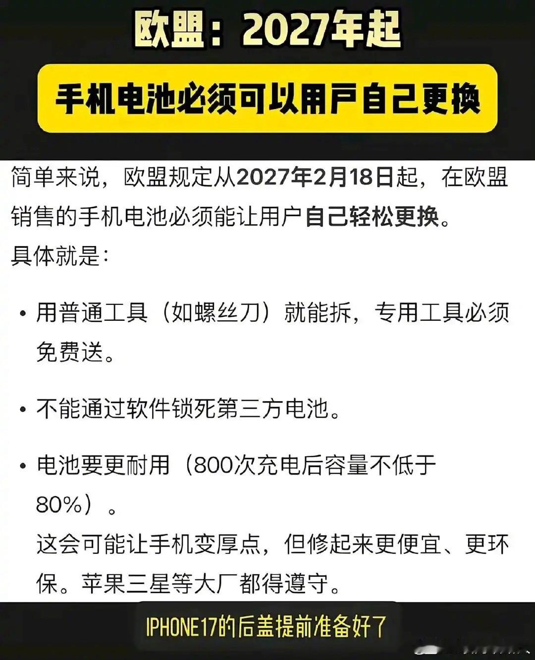 电池能换了，那充电宝还有用吗