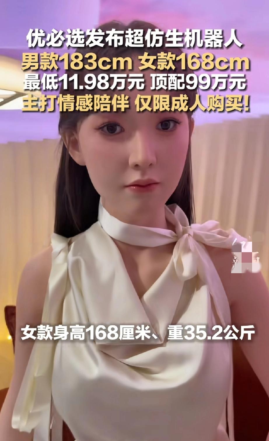 11.98万起的超仿真机器人来了！男高183女高168，主打情感陪伴还仅限成人买