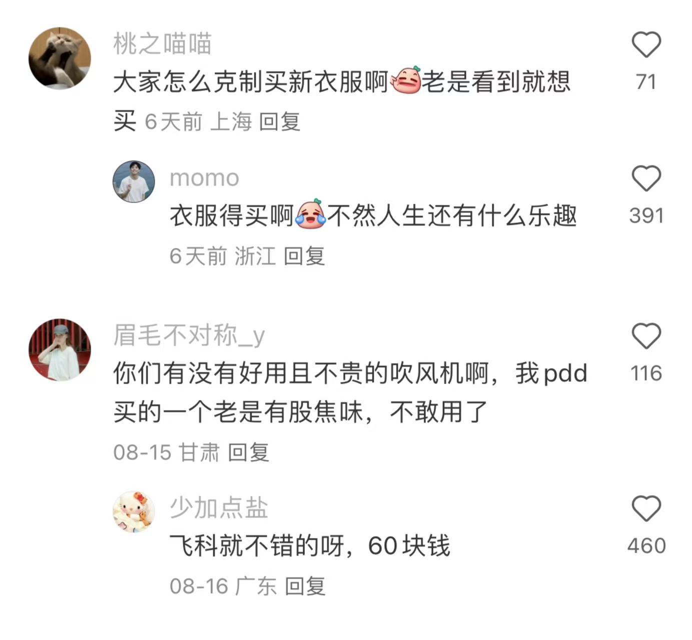 突然发现消费降级真的好爽!!