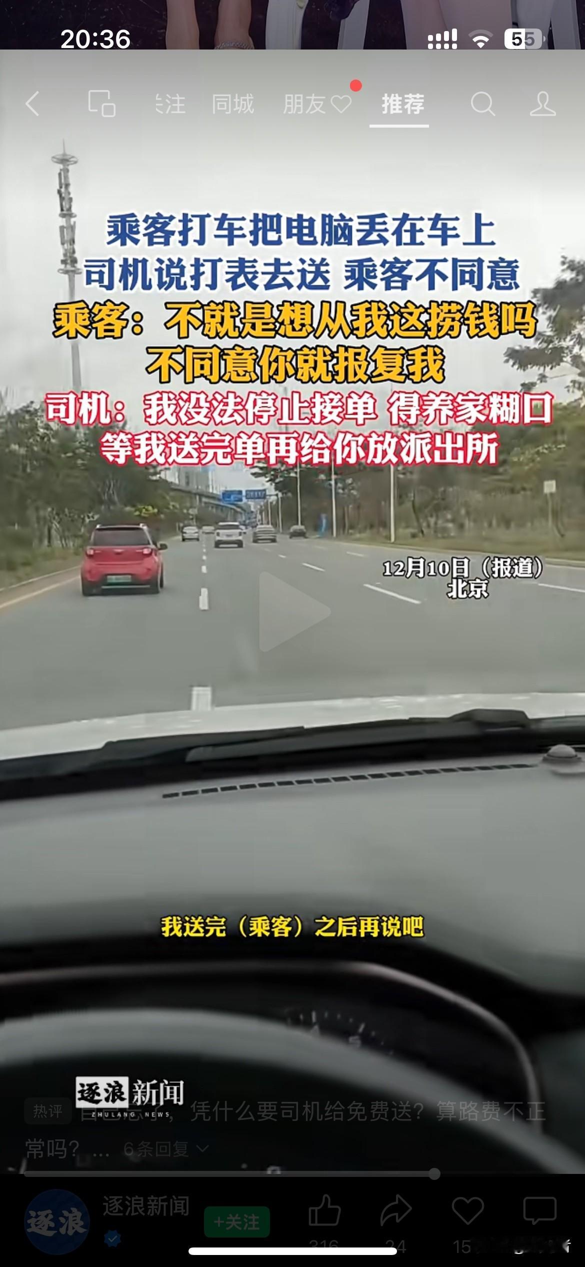 司机说打表去送，女乘客就觉得司机想捞钱，还说不同意就报复她。司机也有难处，说没法