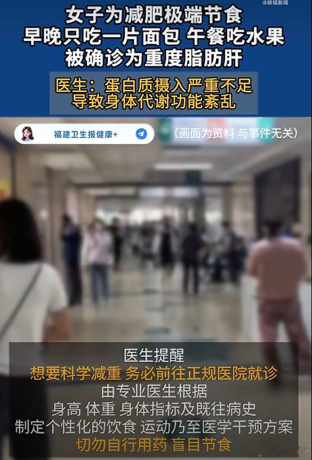 女子极端饮食月瘦20斤重度脂肪肝我的人生信条就是该吃吃该喝喝，啥事别往心里搁。就