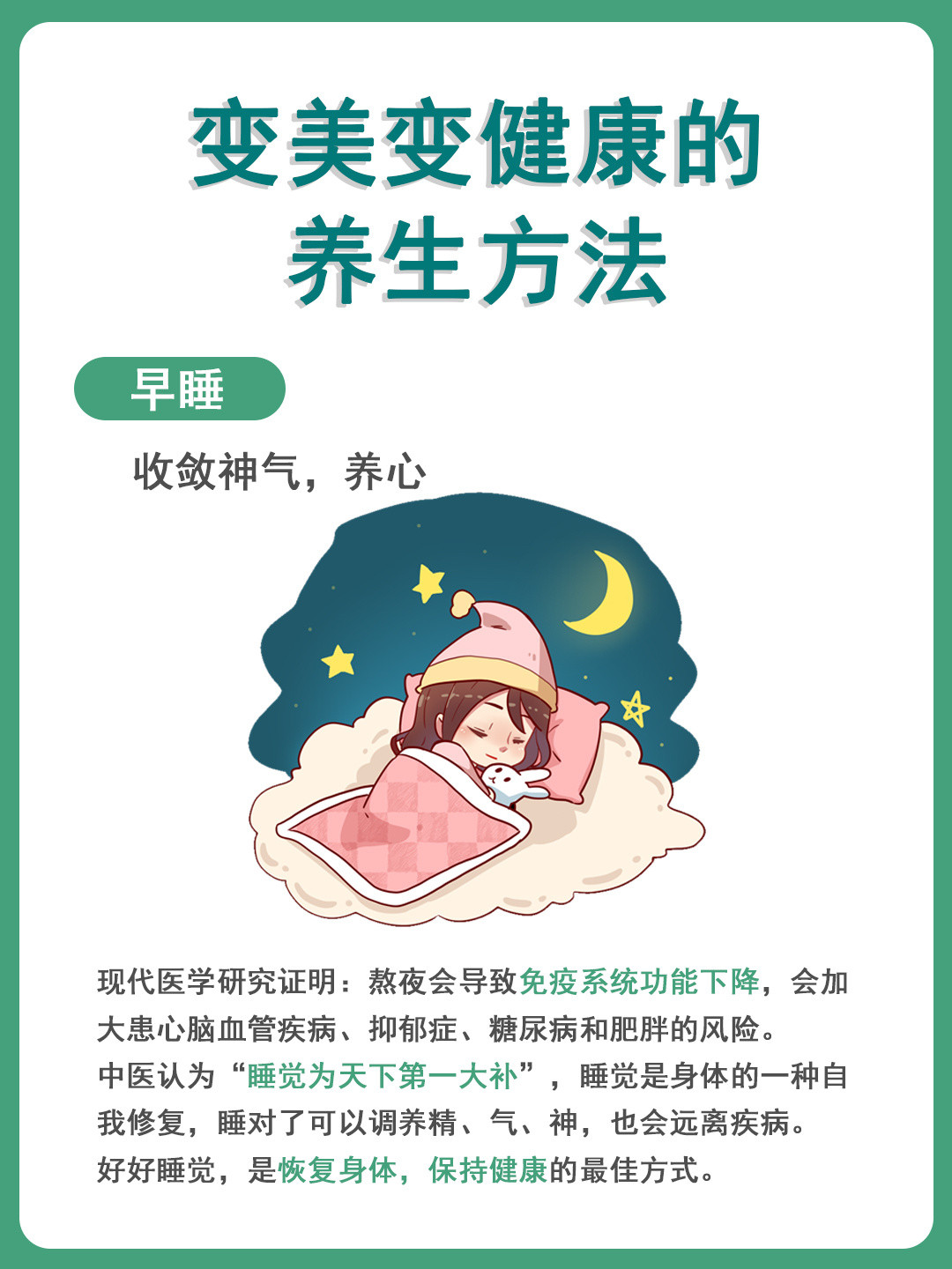 变美变健康的养生方法