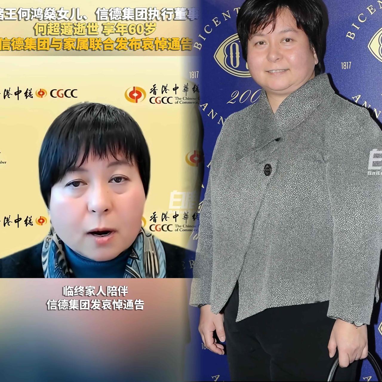 太突然！赌王二房三女儿何超蕸猝然离世，享年59岁，4月12日由何超琼、何超凤等